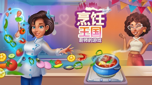 烹飪王國官方版