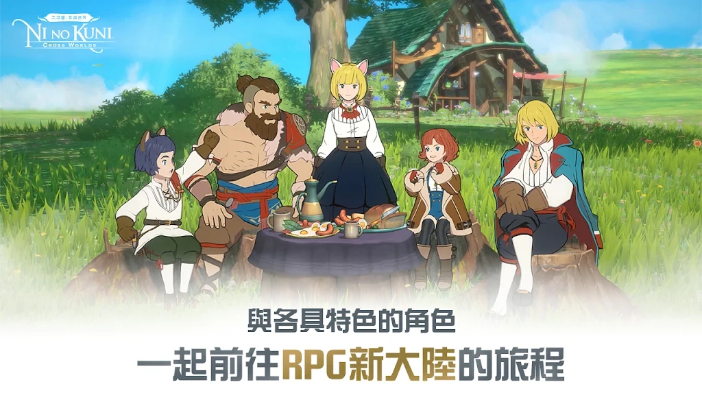 二之國交錯世界臺服官方版
