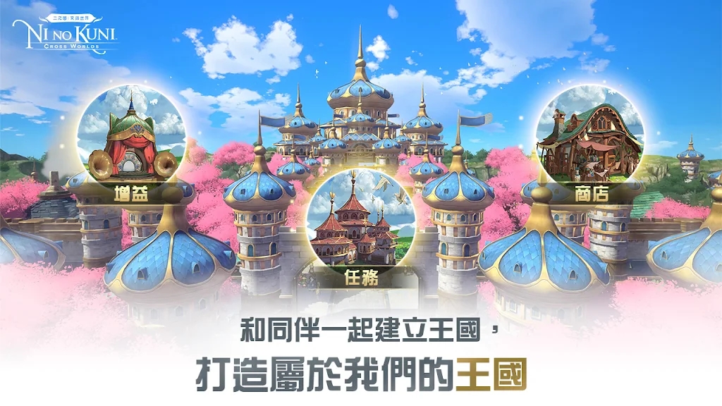 二之國交錯世界臺服官方版