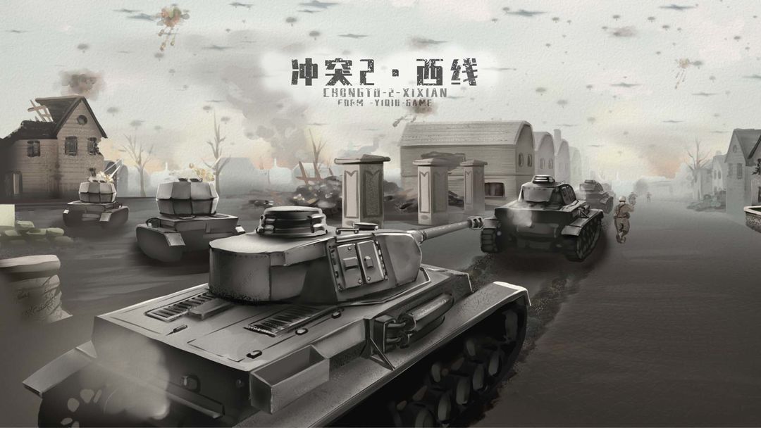 沖突2西線(xiàn)版