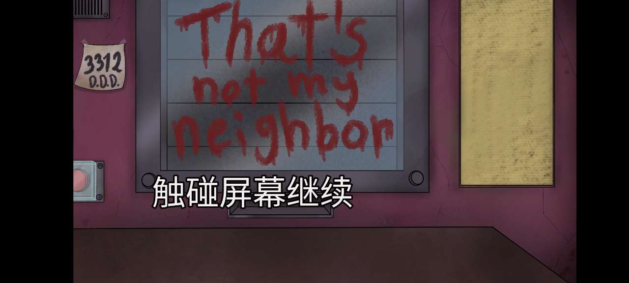 偽人鄰居漢化版
