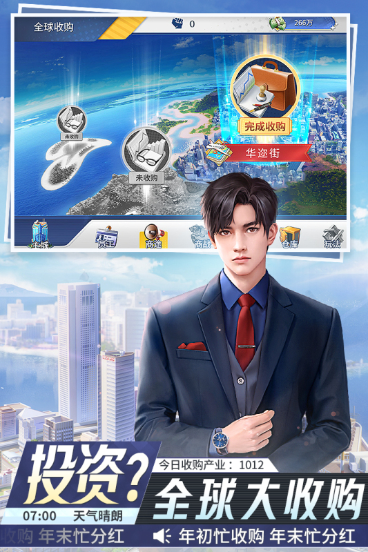 金牌合伙人手游新版本