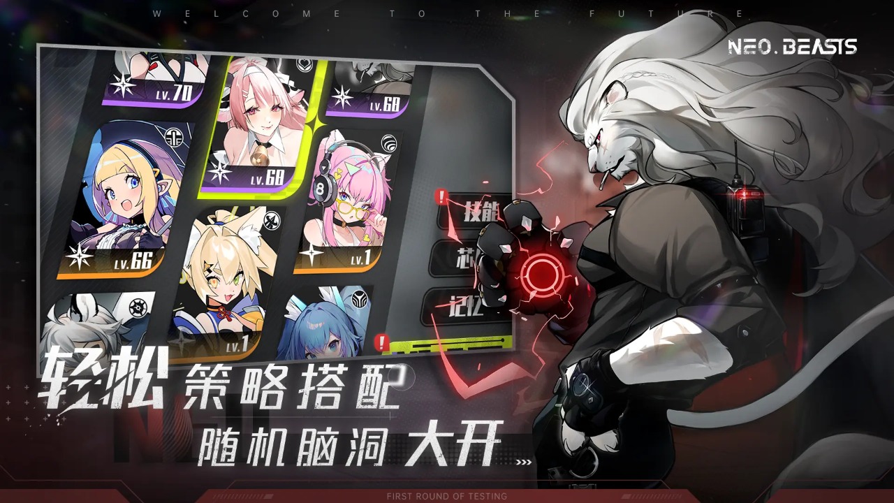 NEO BEASTS新版本
