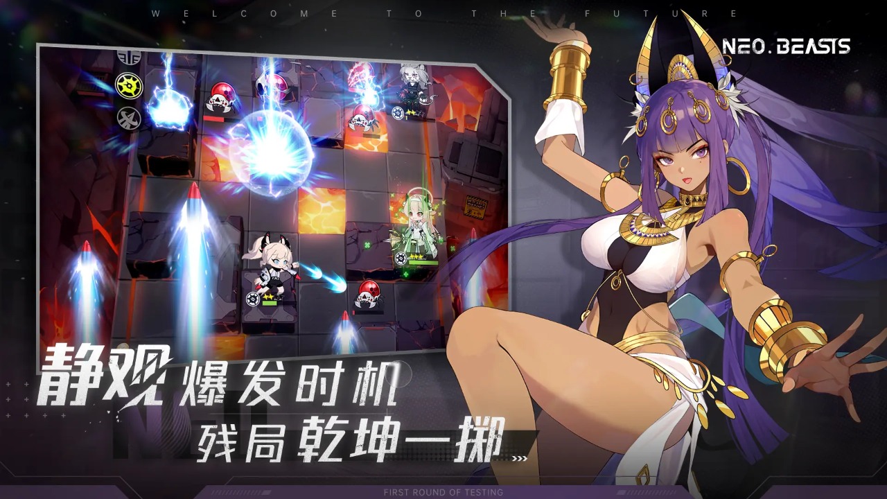 NEO BEASTS新版本