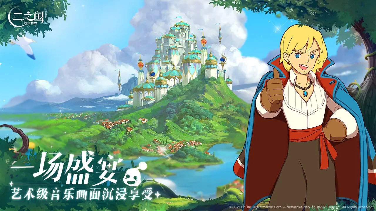 二之國交錯世界安卓版