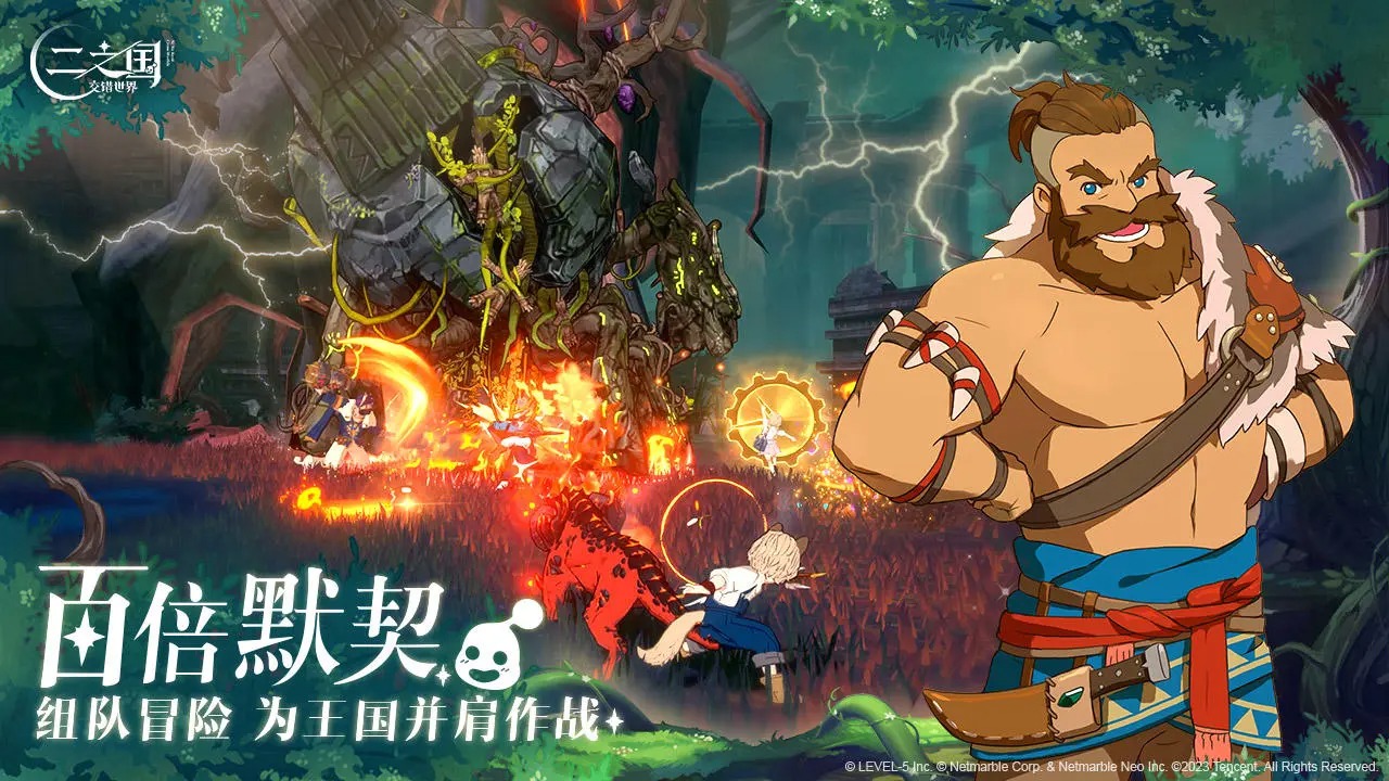 二之國交錯世界安卓版