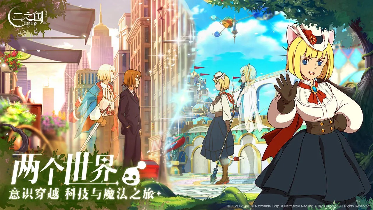 二之國交錯世界安卓版