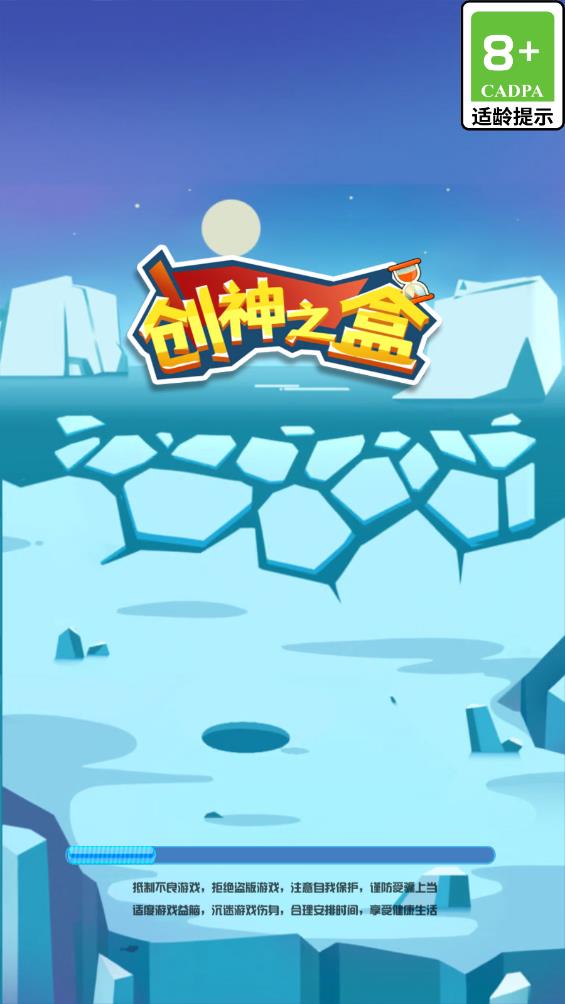 創(chuàng)神之盒官方手游