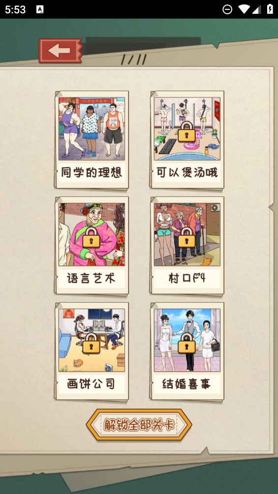 整活大行家官方版