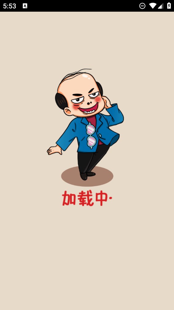 整活大行家官方版