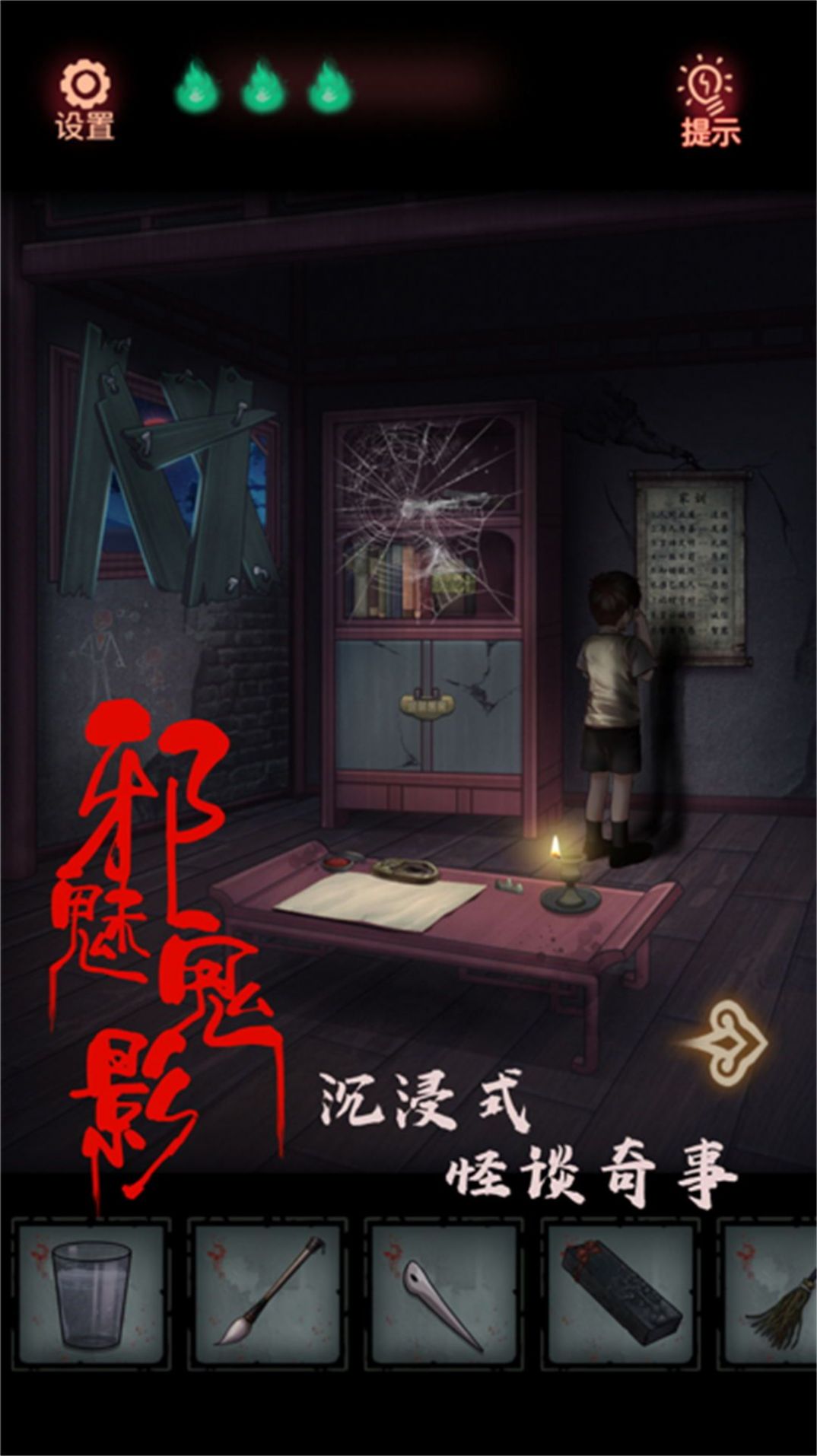 密室裂痕搜證游戲官方版
