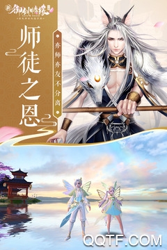 九游版御劍情緣安卓版