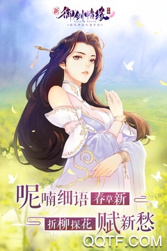 九游版御劍情緣安卓版