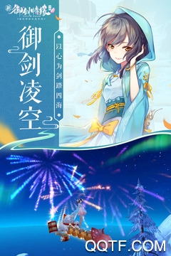 九游版御劍情緣安卓版