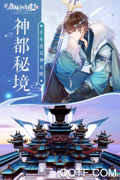 九游版御劍情緣安卓版