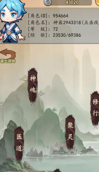 神醫(yī)下山系統(tǒng)官方版