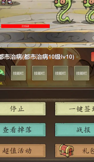 神醫(yī)下山系統(tǒng)官方版