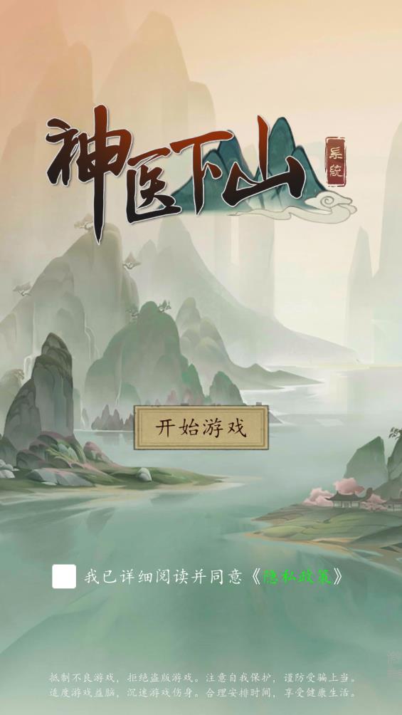 神醫(yī)下山系統(tǒng)官方版