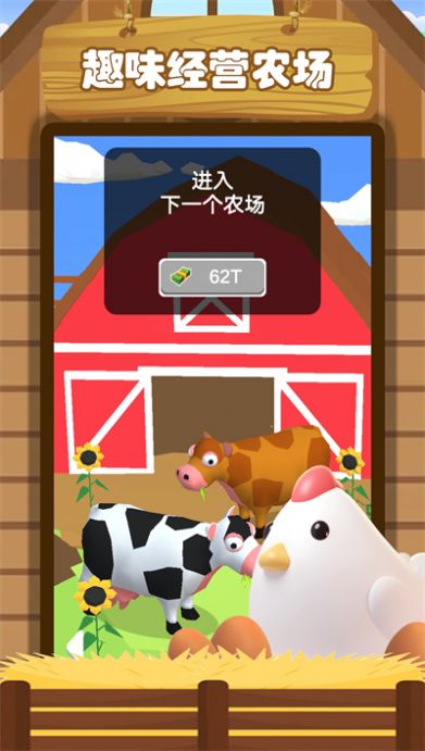 趣味農(nóng)場(chǎng)經(jīng)營(yíng)手游安卓版