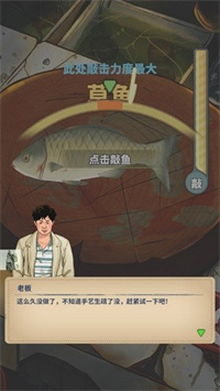 老板想吃魚了安卓版手游