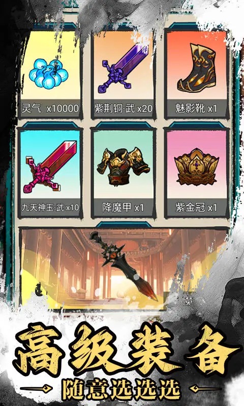 神武劍仙正版