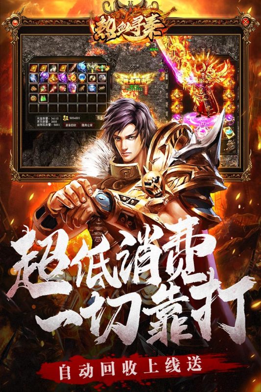 熱血尋秦手游新版本