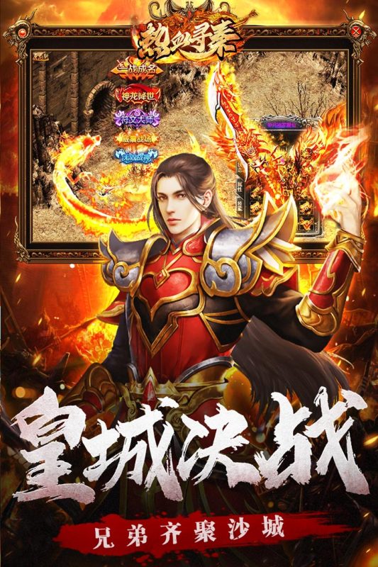 熱血尋秦手游新版本
