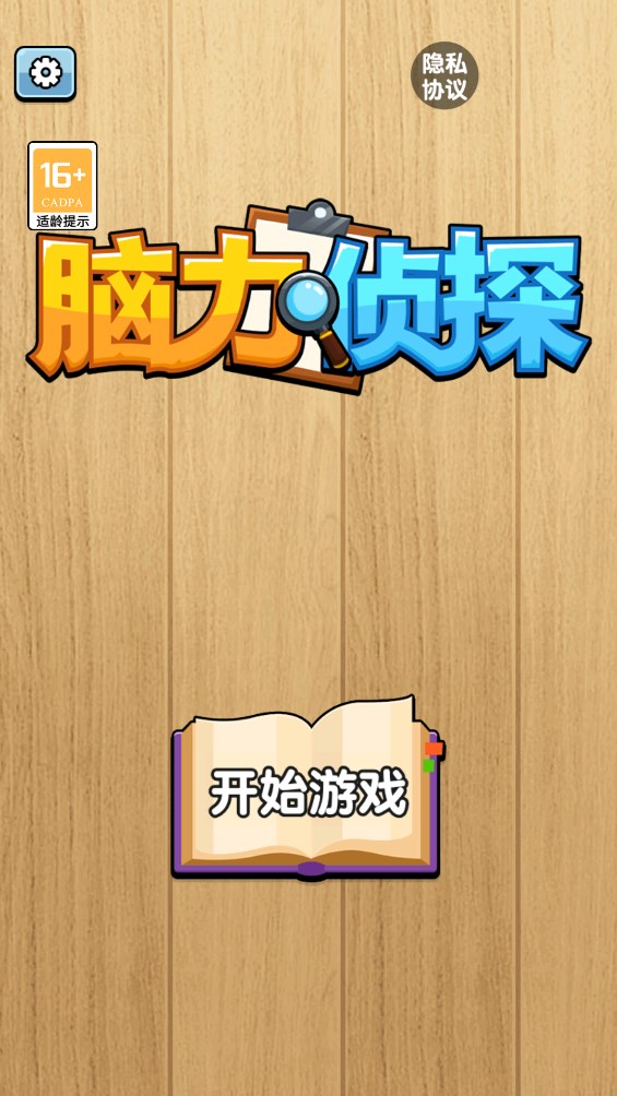 腦力偵探游戲正版