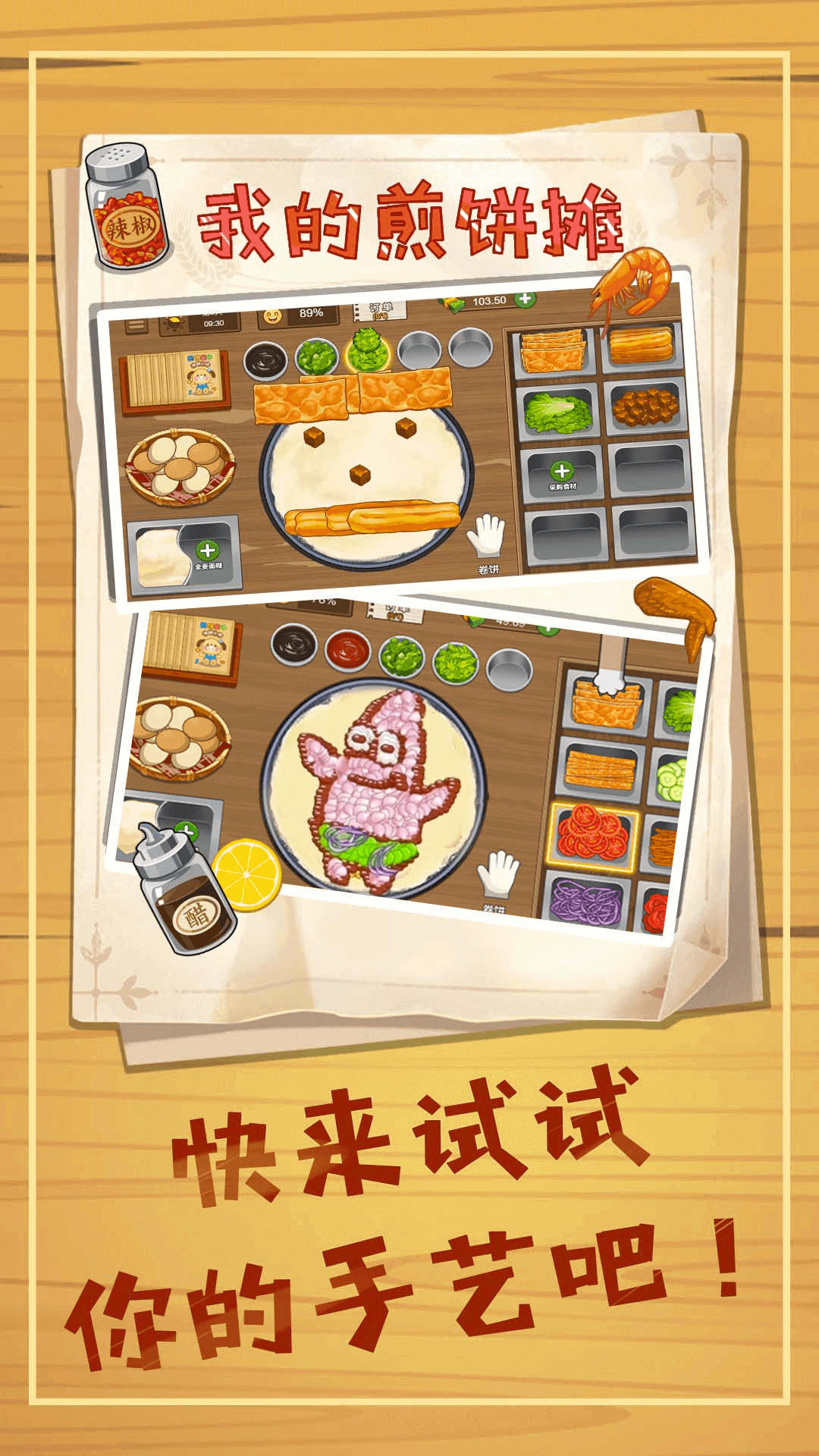 煎餅攤模擬游戲正式版