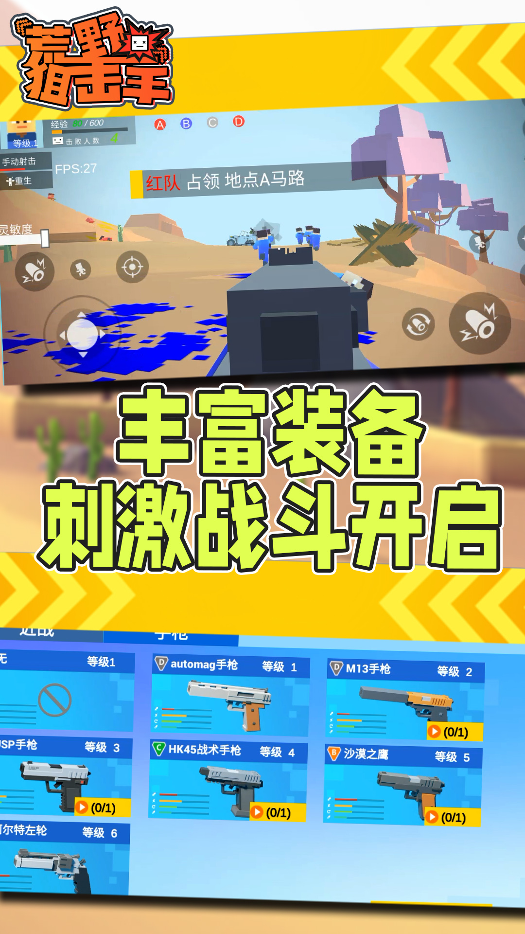 荒野狙擊手中文版