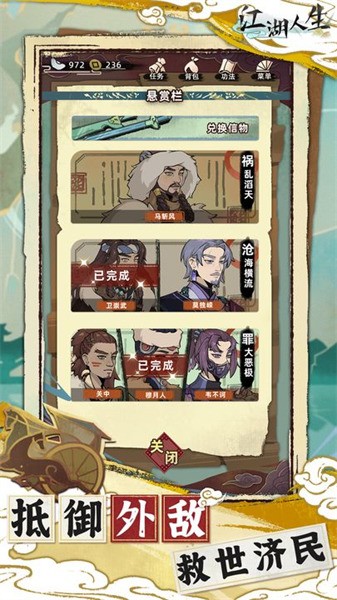 江湖人生模擬器安卓版