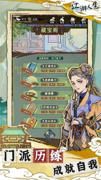 江湖人生模擬器安卓版