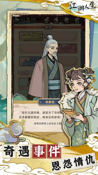 江湖人生模擬器安卓版