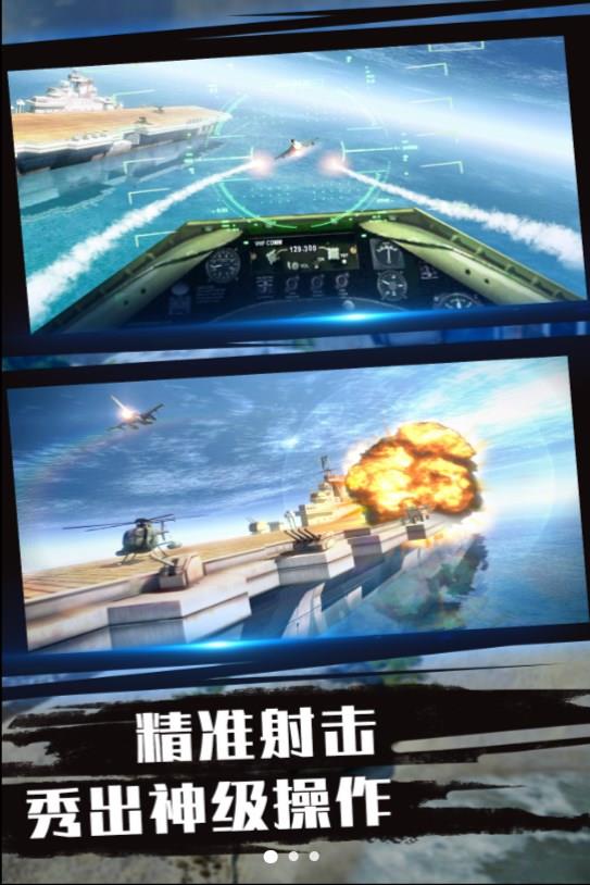 藍(lán)天航母空戰(zhàn)游戲安卓版