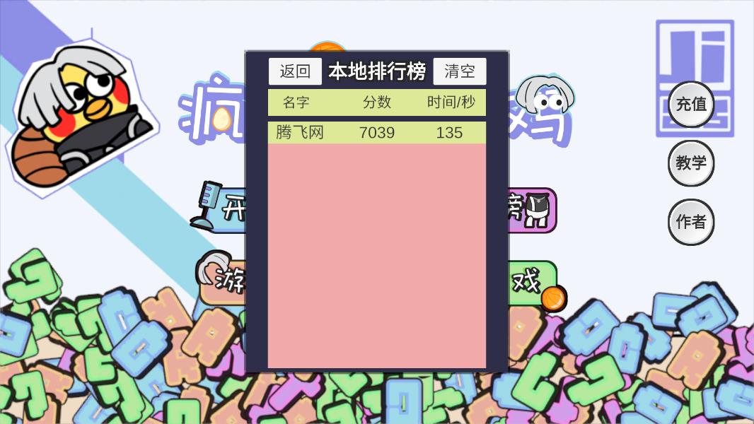 B站火山哥哥瘋狂噴射游戲