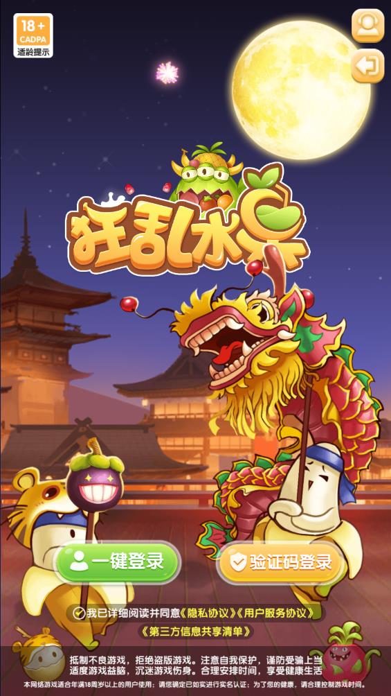狂亂水果游戲正版