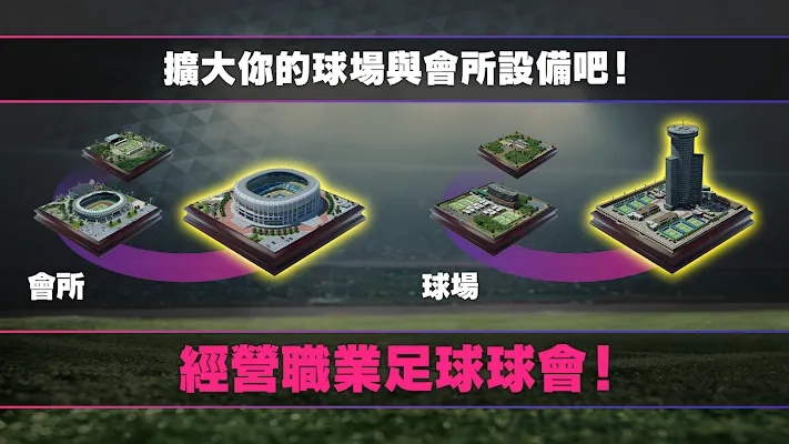 SEGA新球會管理游戲官方版