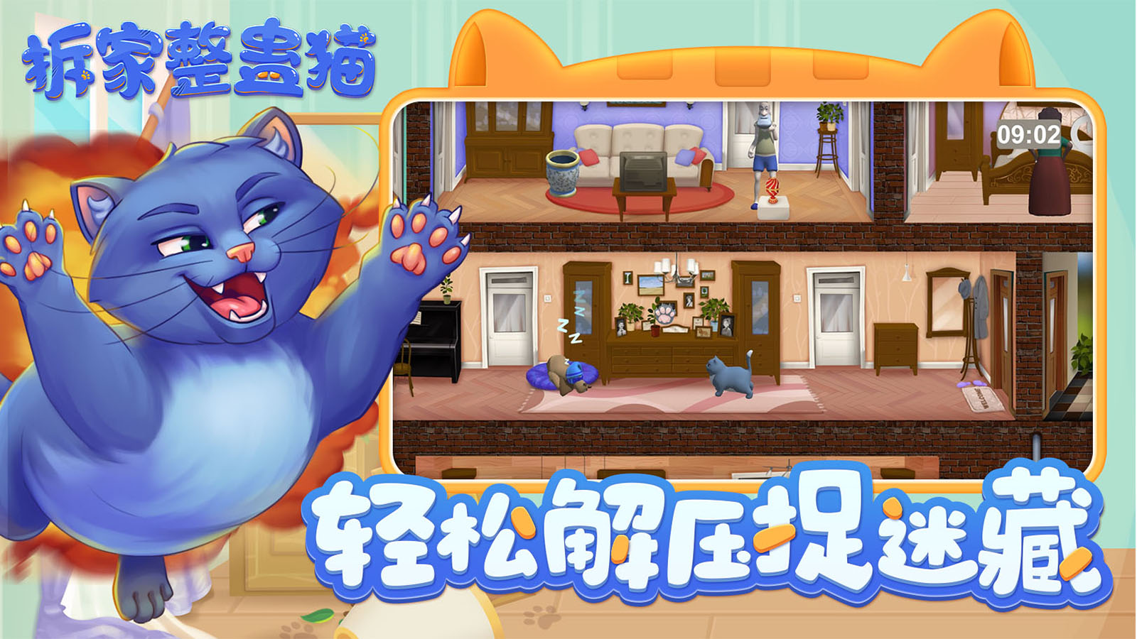 惡搞拆家貓游戲
