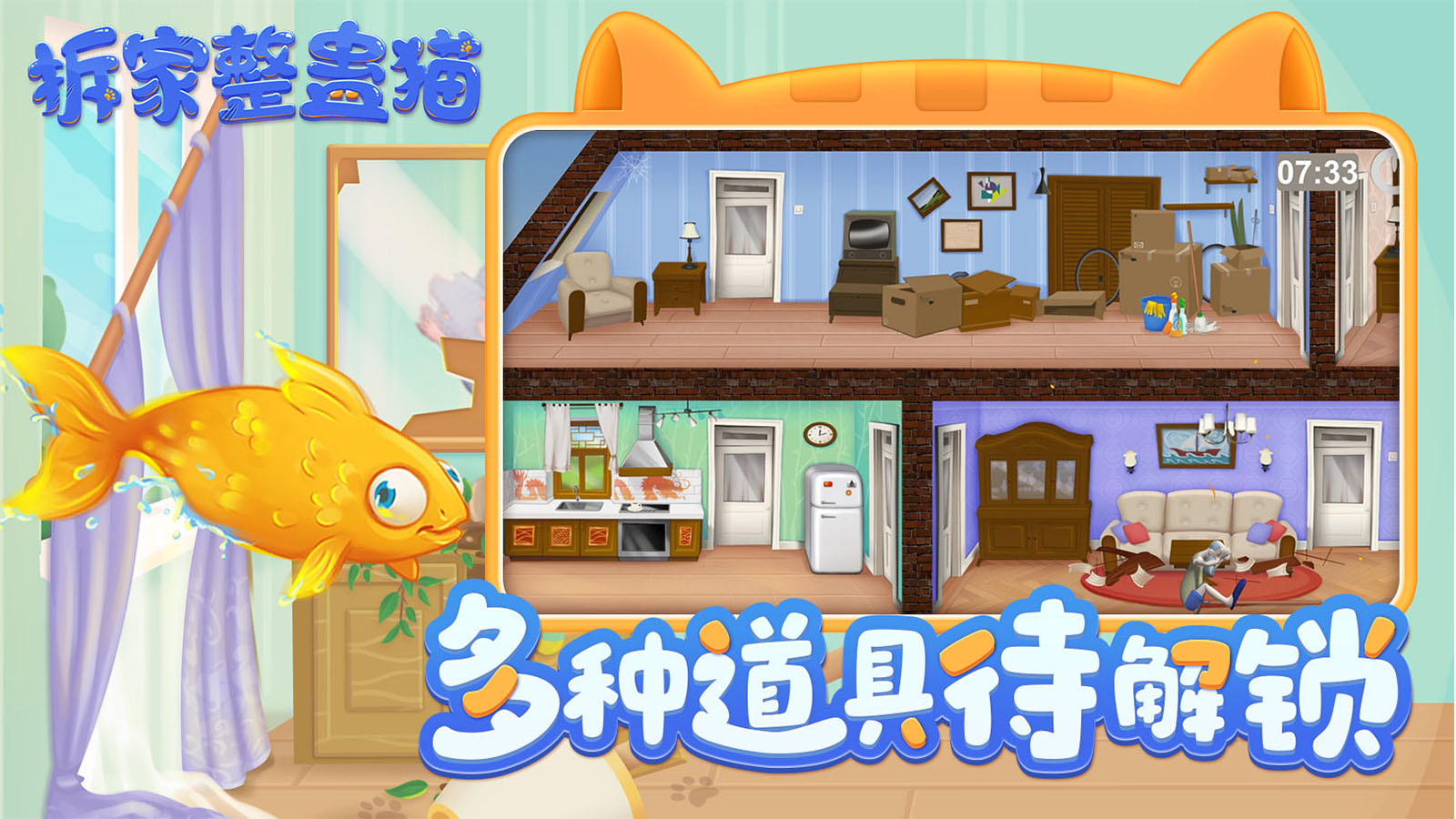 惡搞拆家貓游戲