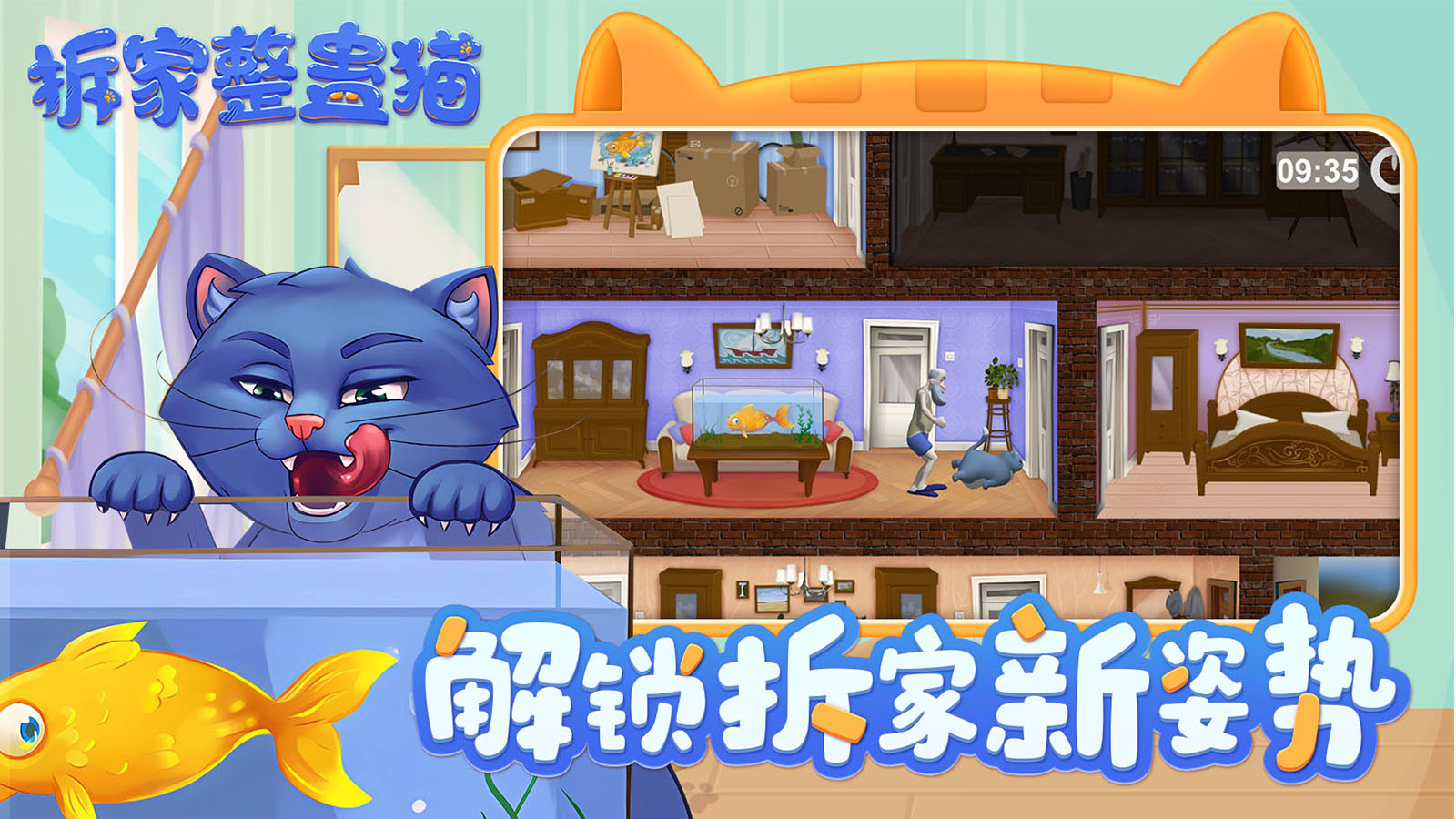 惡搞拆家貓游戲