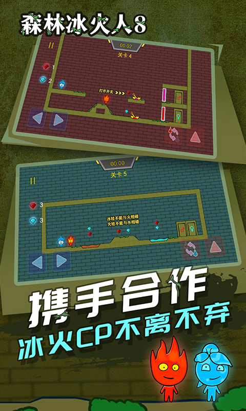森林冰火人8手機(jī)版游戲