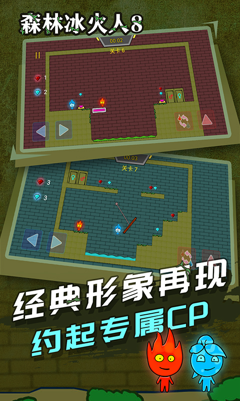 森林冰火人8手機(jī)版游戲