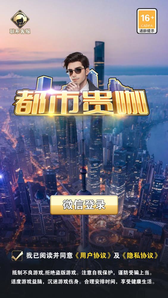 都市貴咖游戲新版本