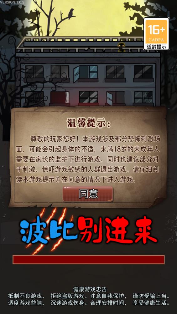 波比別進來游戲最新版本