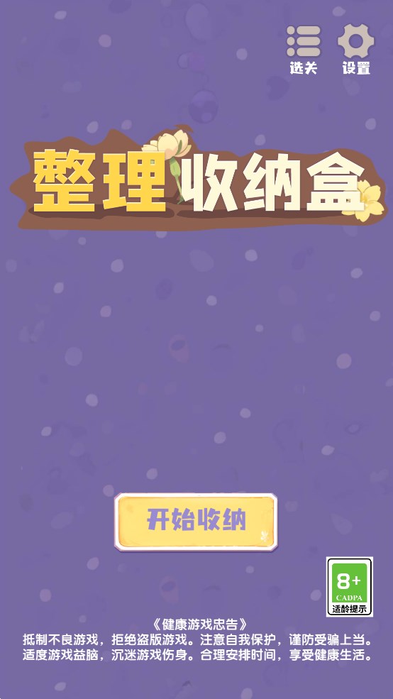 整理收納盒官方版