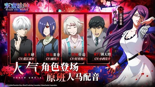 東京喰種：Break the Chains官方版