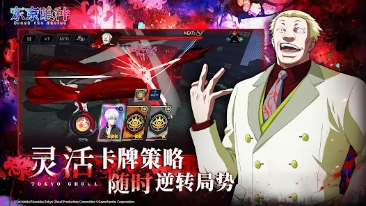 東京喰種：Break the Chains官方版