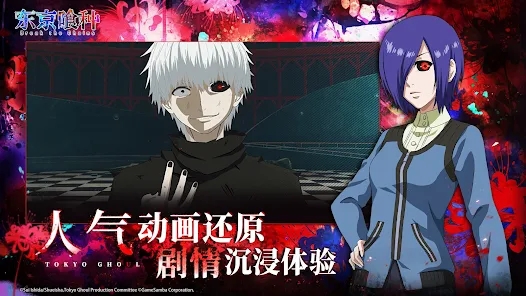 東京喰種：Break the Chains官方版