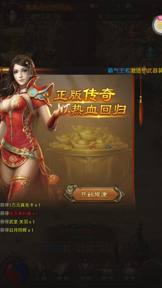 守護者傳說內置折扣版