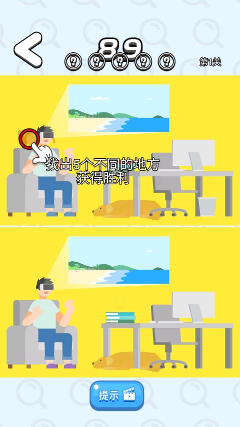 找茬游戲